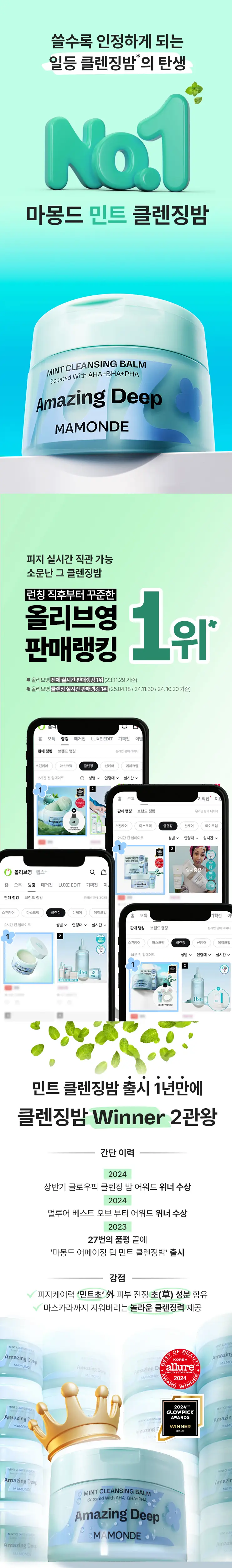[피지클렌징] 마몽드 어메이징 딥 민트 클렌징밤 90ml 기획 (팩클렌저 25g 증정) 상세페이지 2